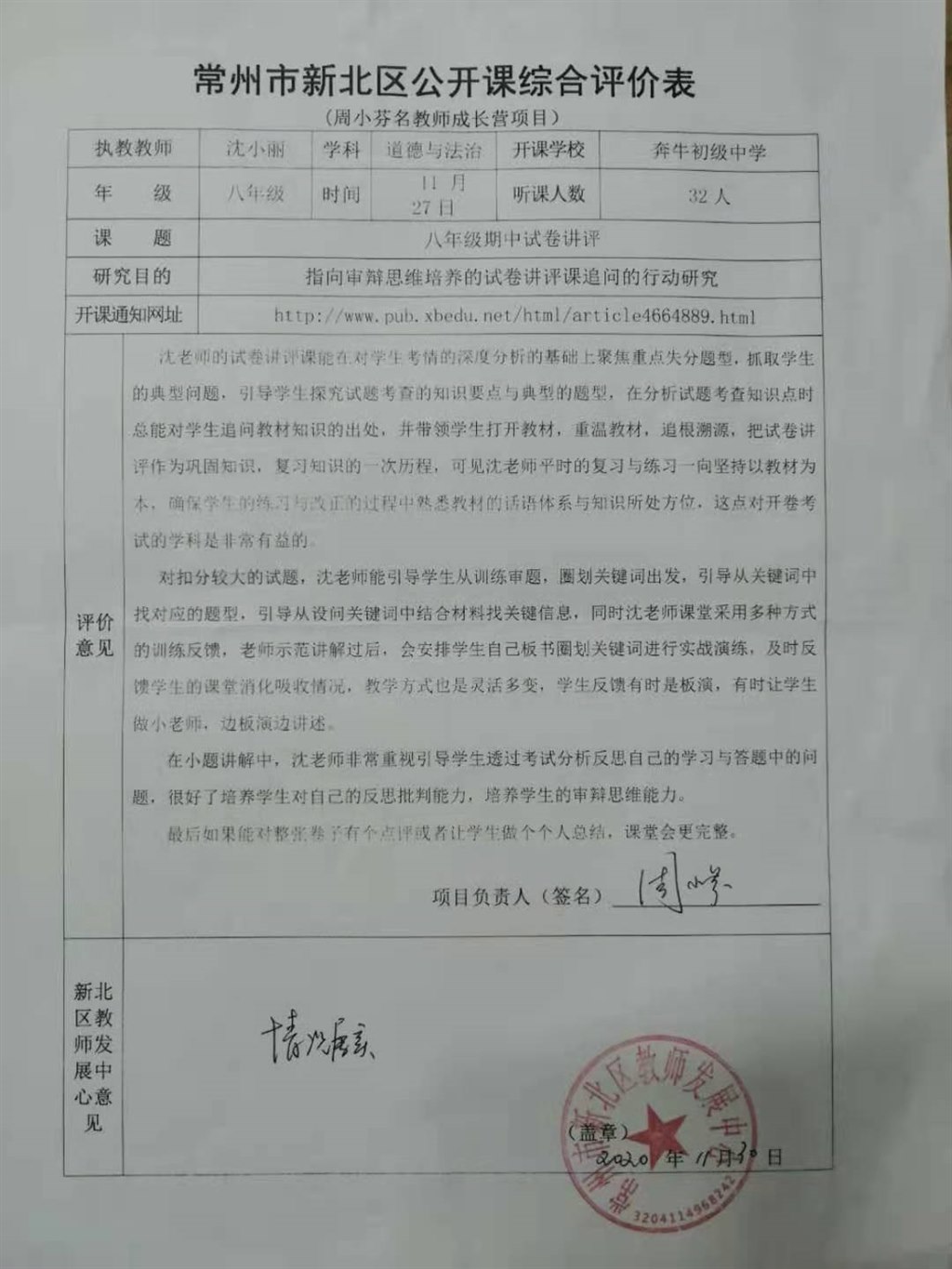 2、沈小丽公开课评议表.jpg