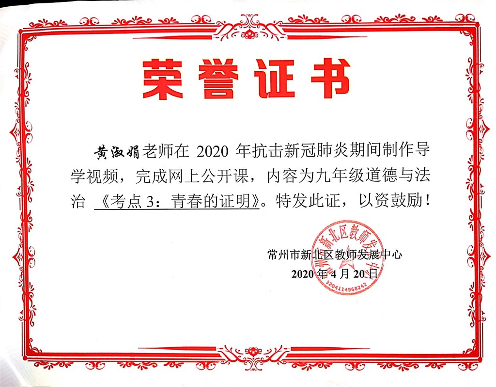 公开课+黄淑娟+开课证书.jpg