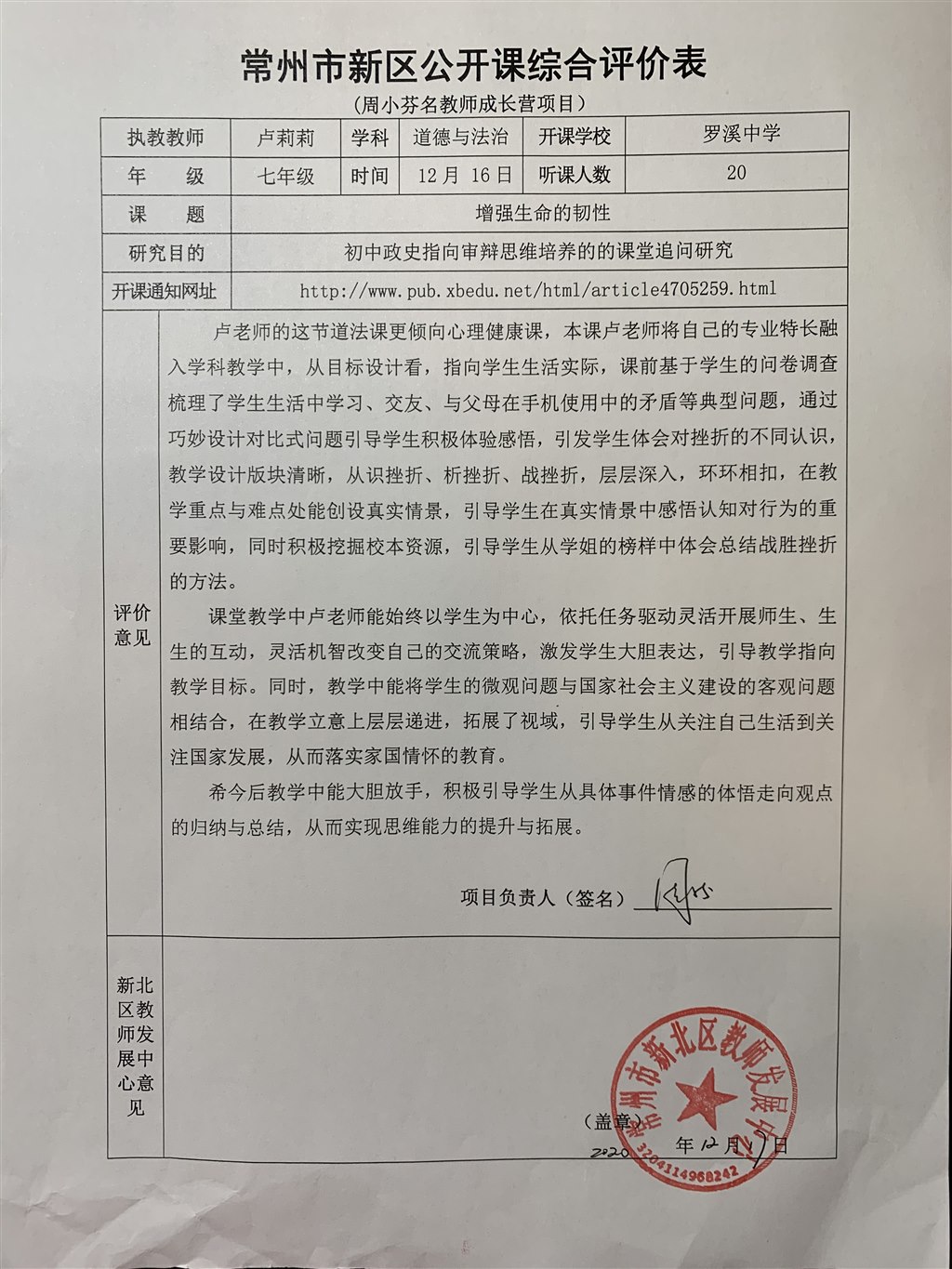 公开课评价表.JPG