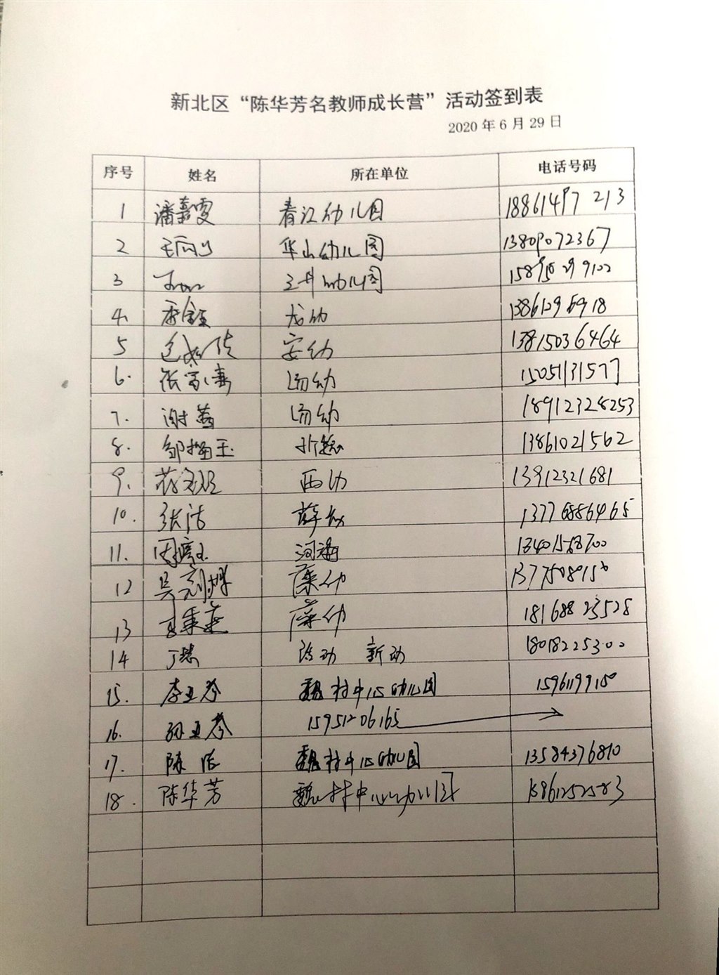 第七次活动签到表.jpg