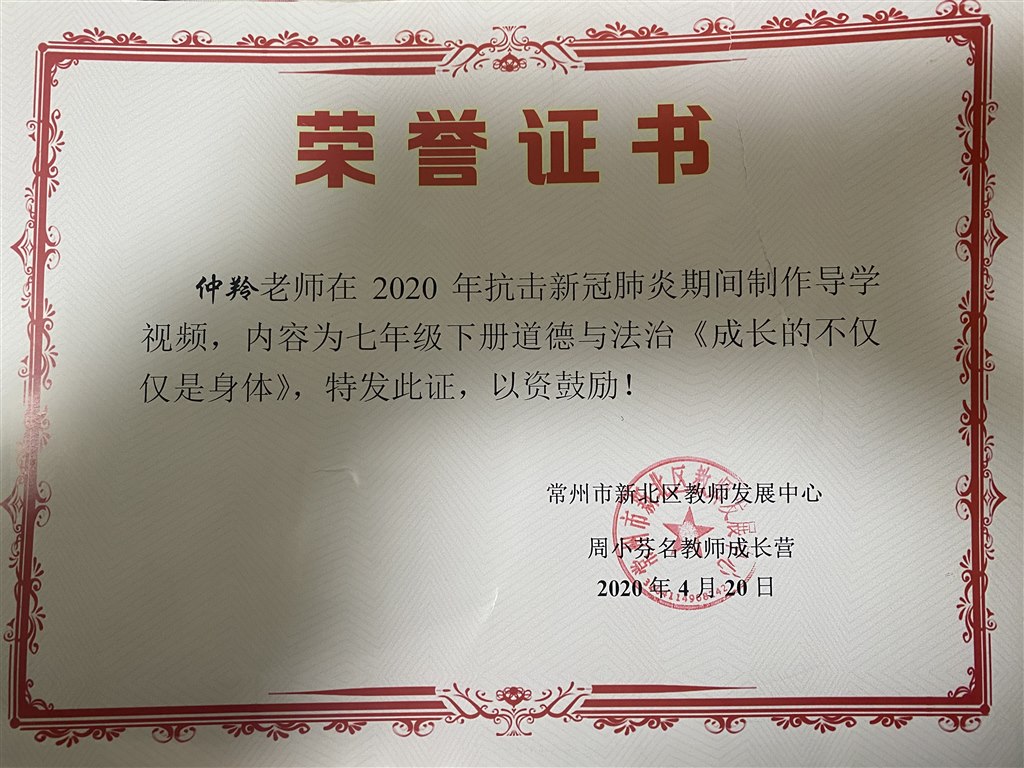 仲羚 1.2《成长的不仅仅是身体》开课证明.JPG