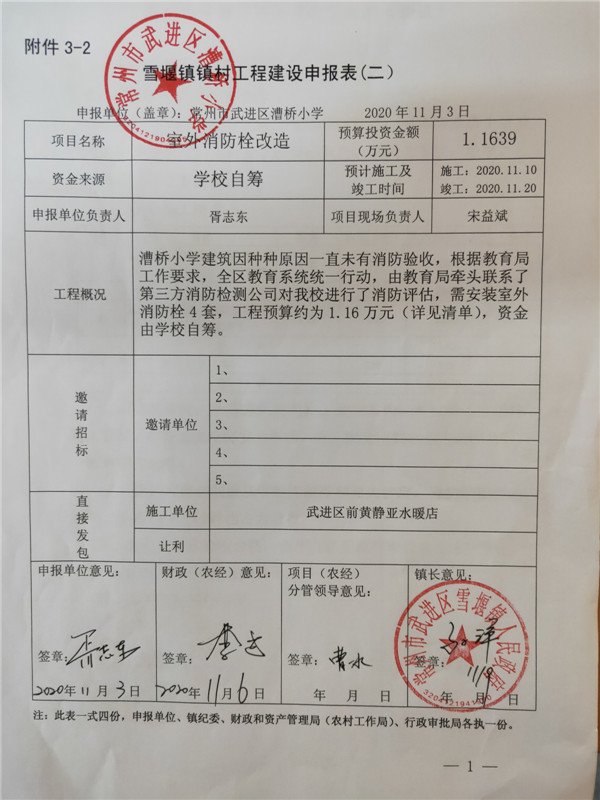 工程申报表.jpg