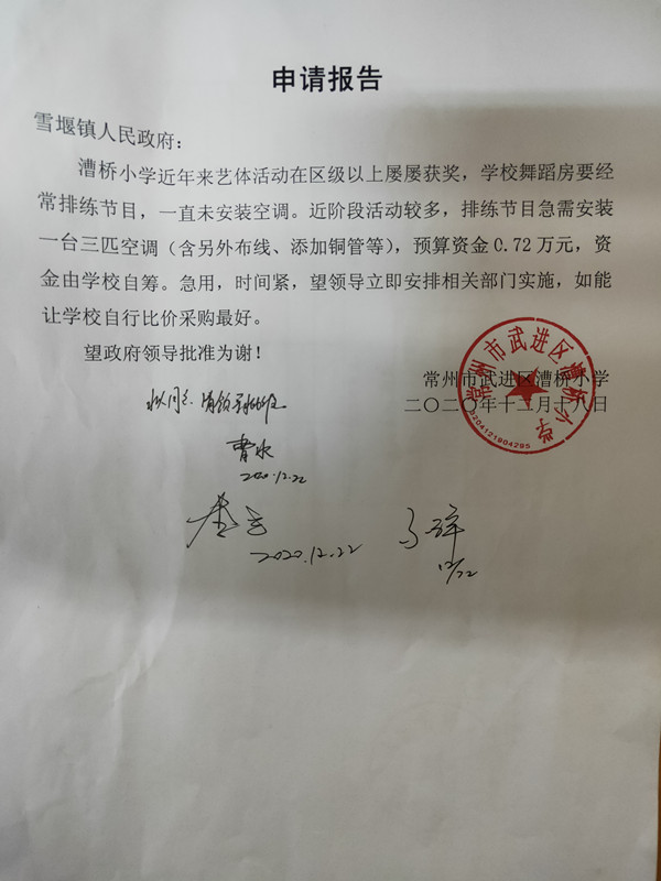 申请报告.jpg