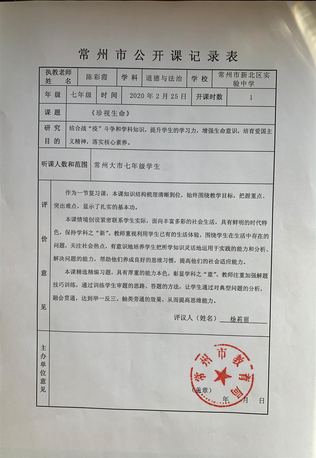 评价表.png