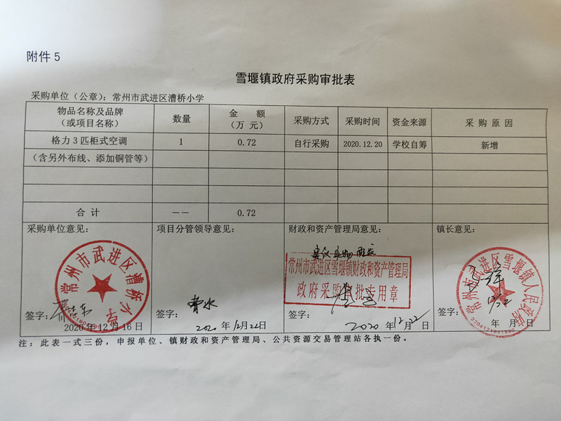 政府采购表.jpg