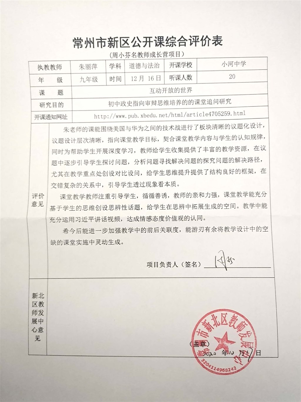 评价表.jpg