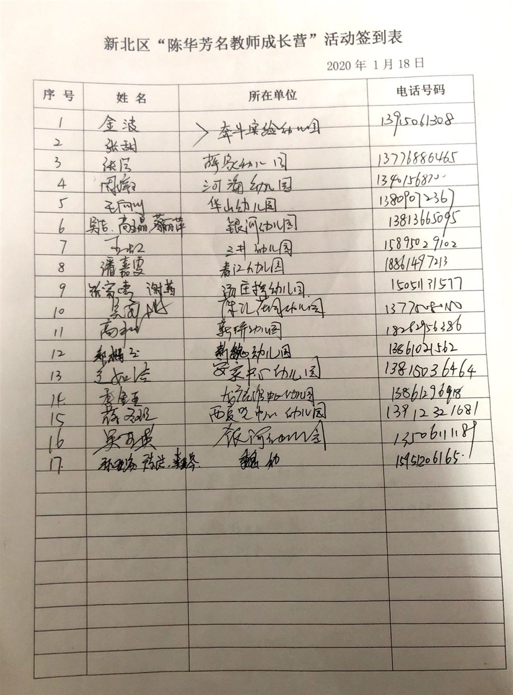 第一次活动签到表.jpg