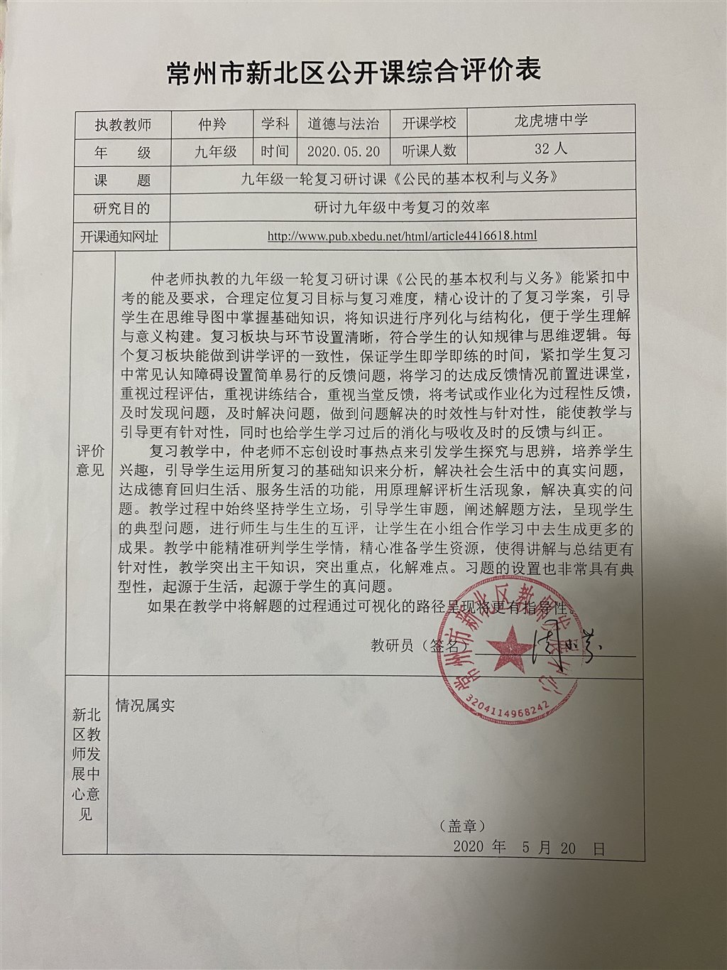 仲羚《公民基本权利和义务》评价表.JPG