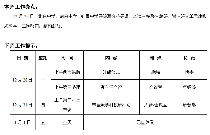 2020-2021学年第一学期第十九周周工作提示.jpg