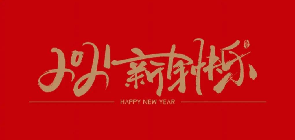 微信图片_20210101172342.jpg