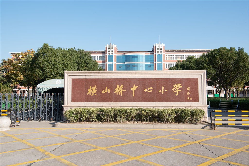 1.学校大门.JPG 1.学校大门.JPG