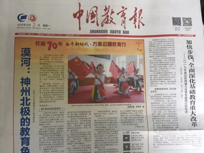 15.中国教育报刊发学校课程介绍.jpg 15.中国教育报刊发学校课程介绍.jpg