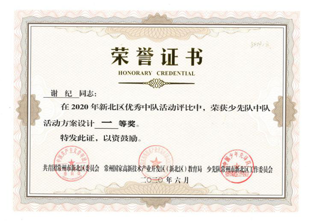 谢纪：优秀设计一等奖.png