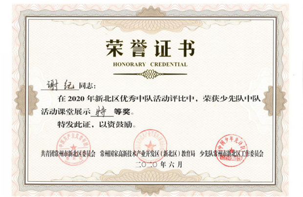 谢纪：课堂展示特等奖.png