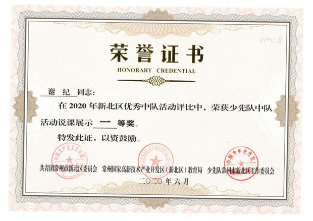谢纪：说课展示一等奖.png
