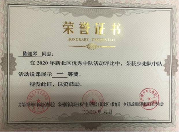 陈旭琴：区活动说课展示一等奖.png