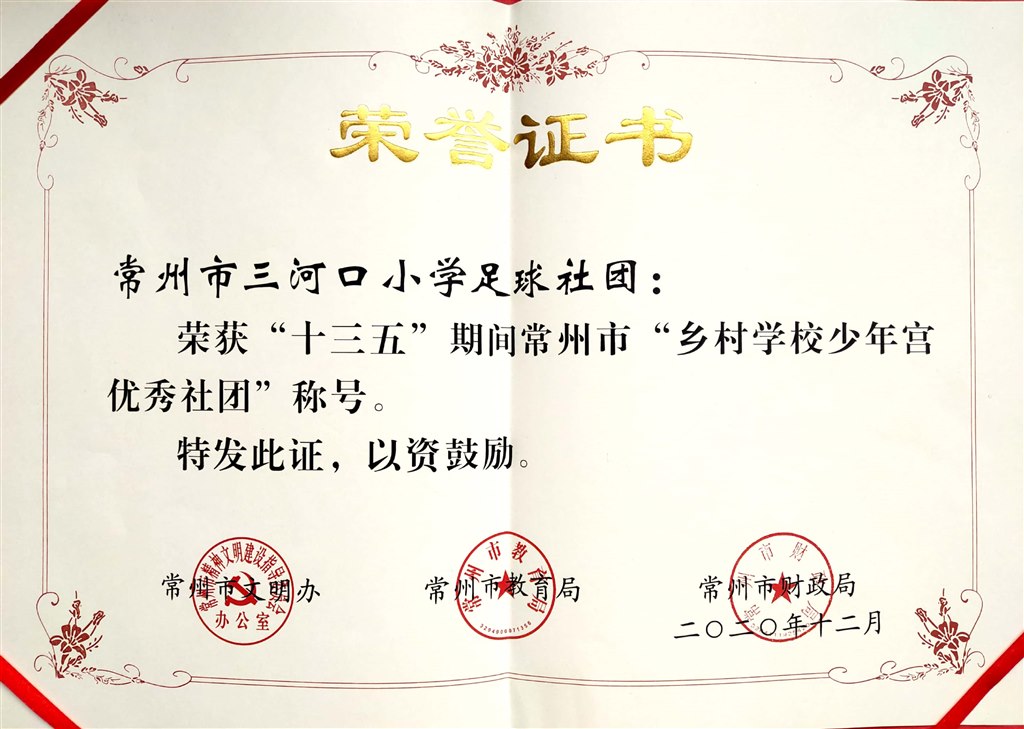 乡村少年宫优秀社团.jpg
