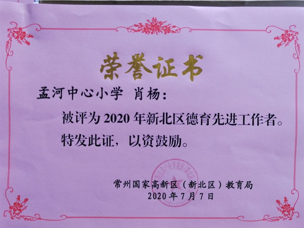 德育先进工作者.jpg
