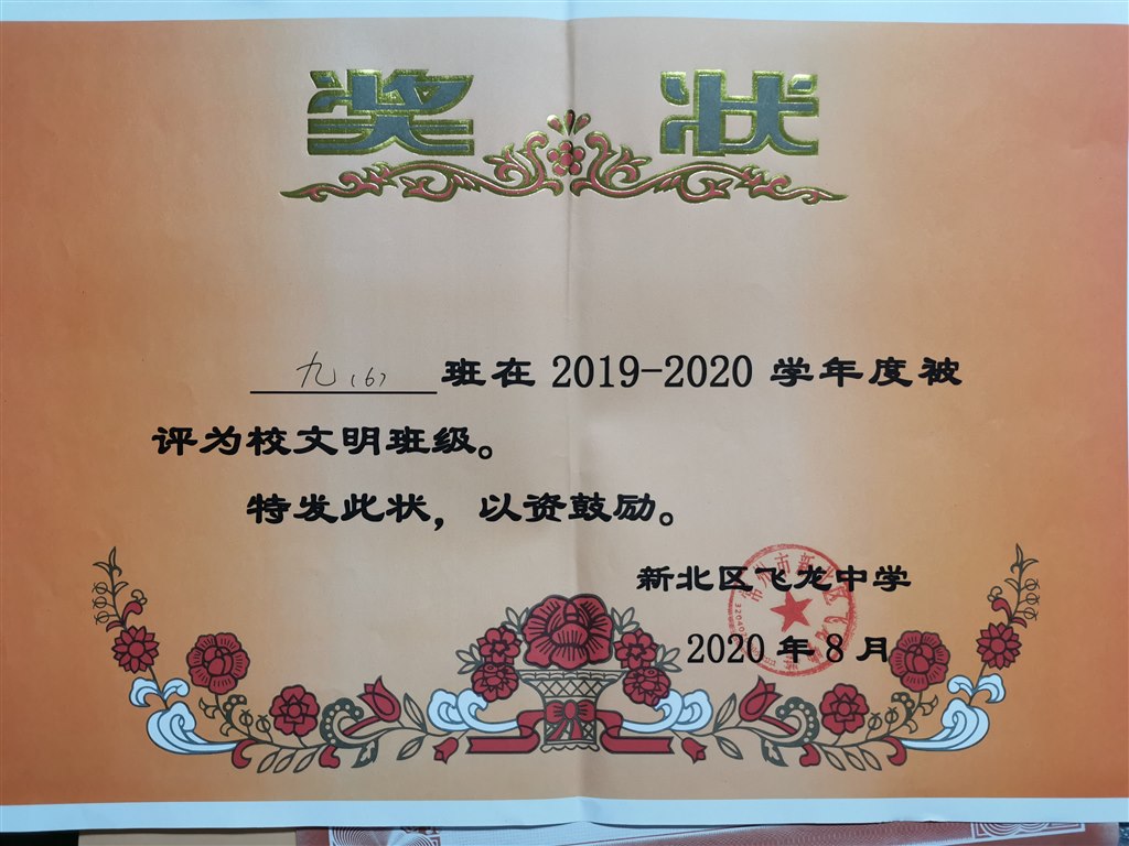校文明班级.jpg