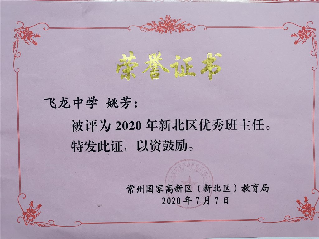 区优秀班主任.jpg