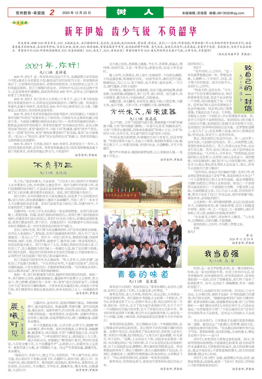 《常州教育（希望版）》491期登载班级活动.JPG