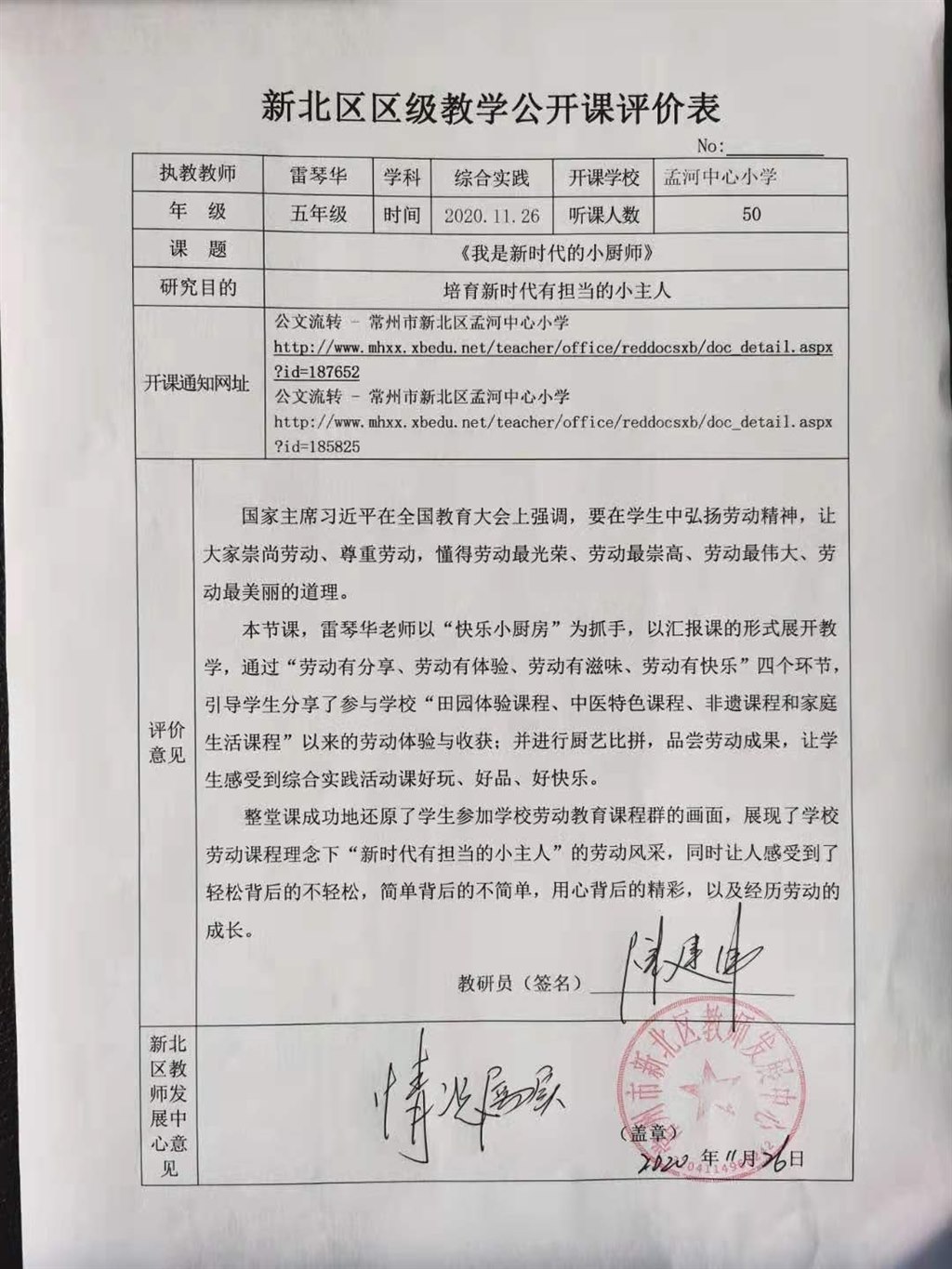 区劳动教育公开课证明.jpg