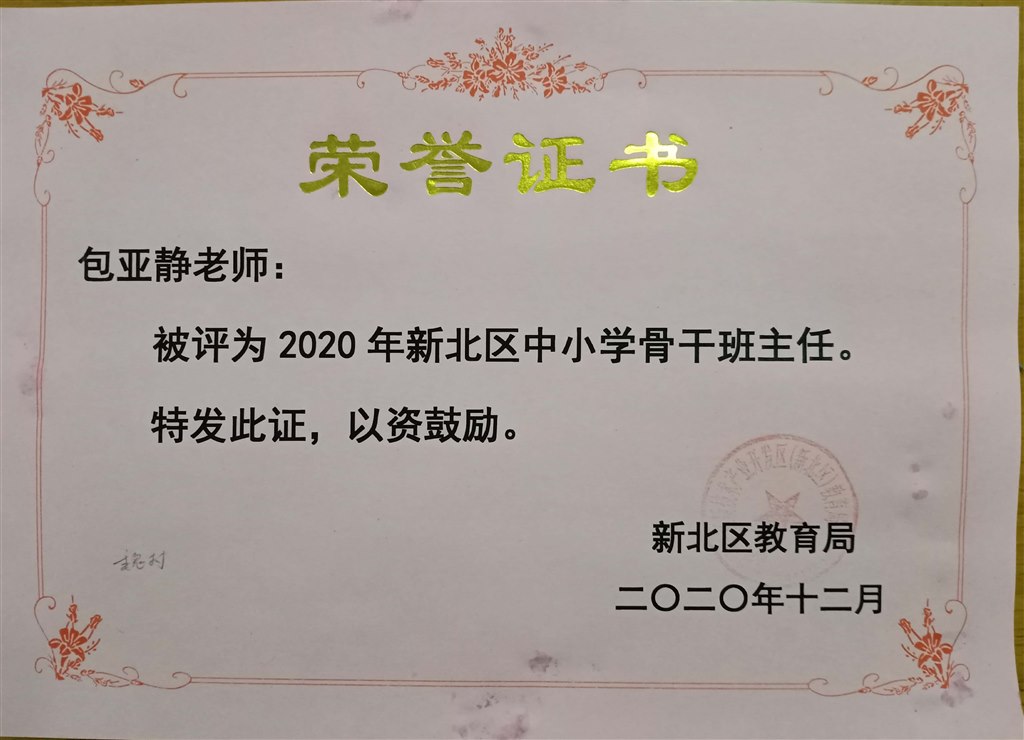 骨干证书.jpg