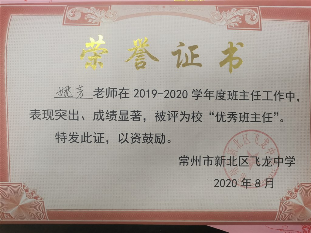校优秀班主任.jpg