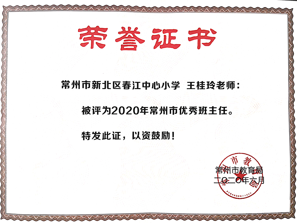 市优秀班主任.png