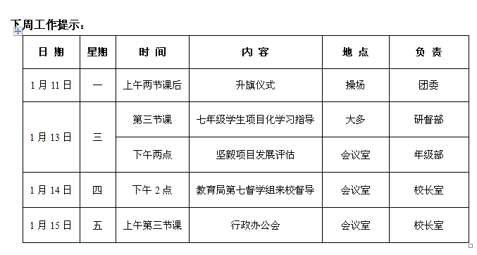 2020-2021学年第一学期第二十周工作安排.png