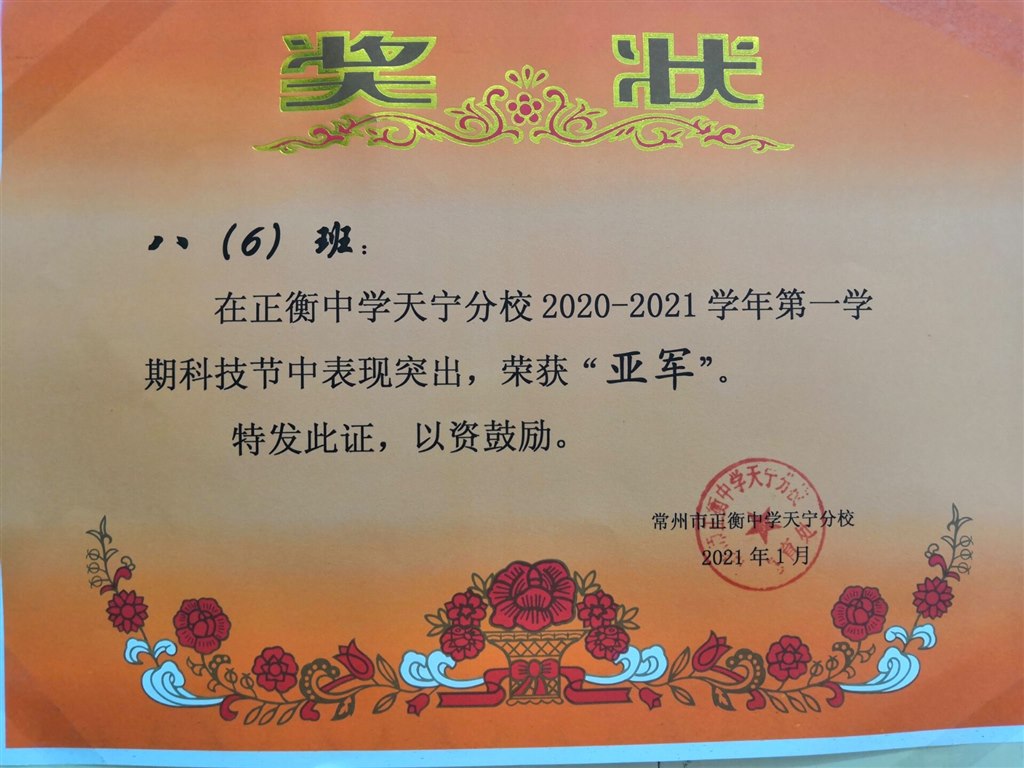 科技节亚军.jpg