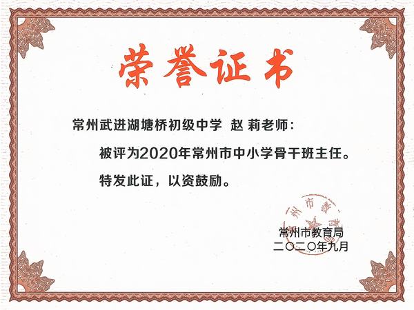 2020.9.市骨干班主任（赵莉）.jpg