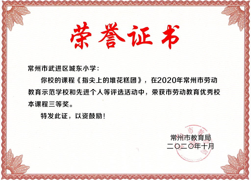 指尖上的糕团市三等奖.jpg