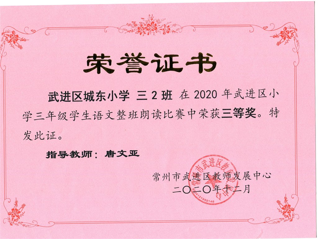三2整班朗读三等奖.jpg