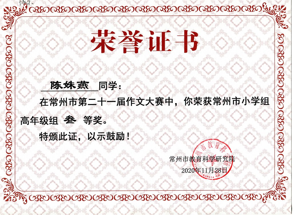 市作文三等奖.jpg
