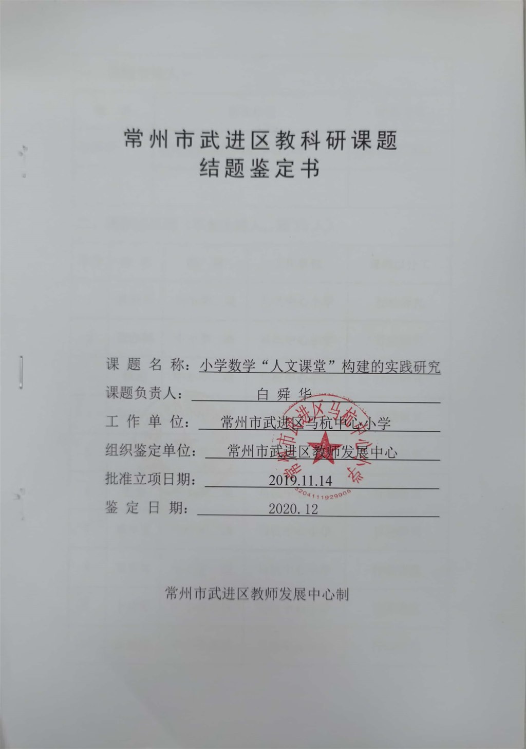 人文课堂结题鉴定_1.jpg