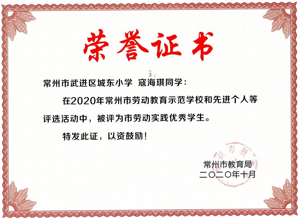 劳动教育优秀学生7.jpg