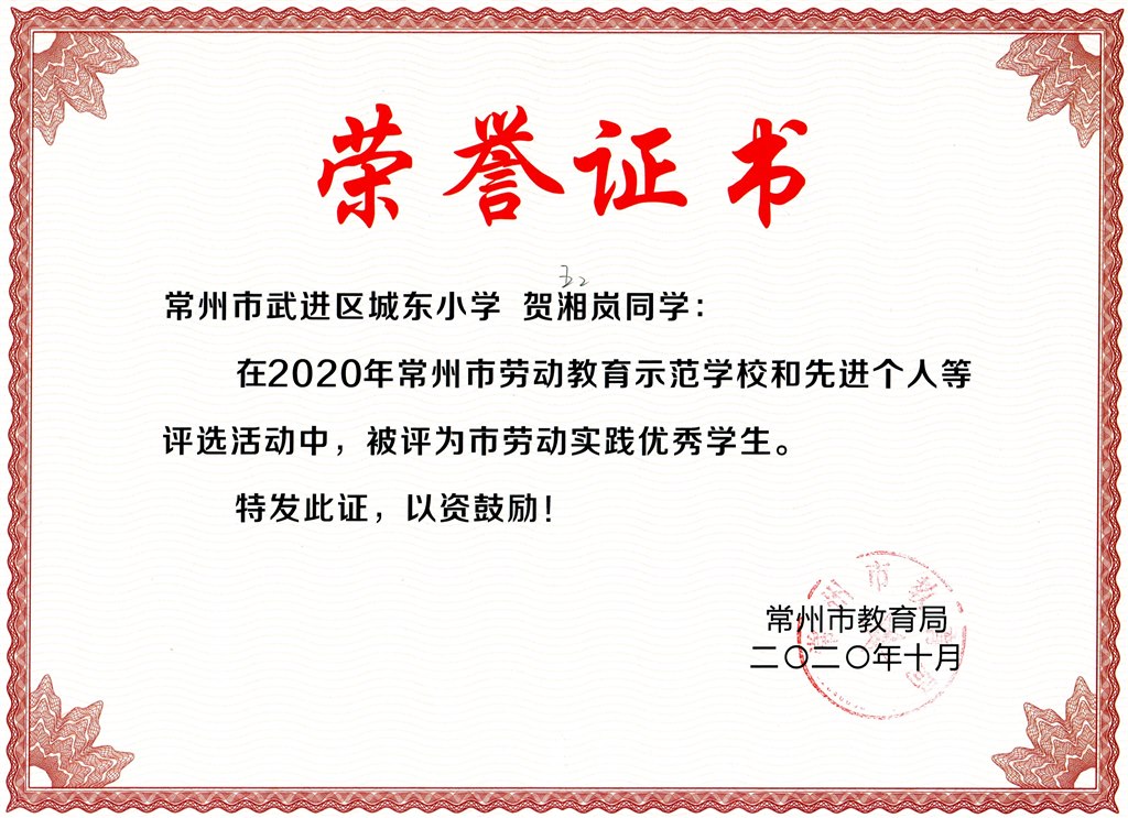 劳动教育优秀学生6.jpg