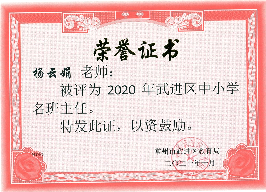 杨玉娟区名班主任.jpg
