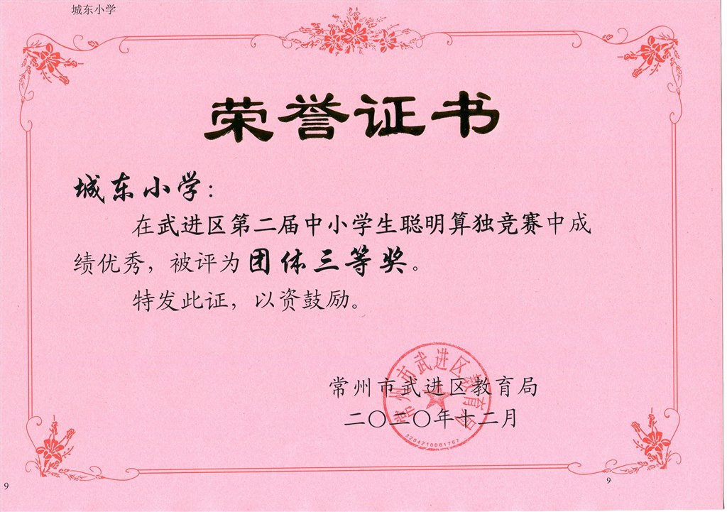 算独团体三等奖.jpg