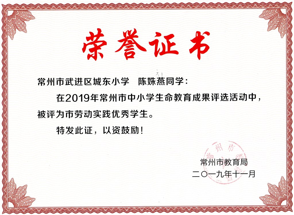 市生命教育劳动实践优秀学生.jpg