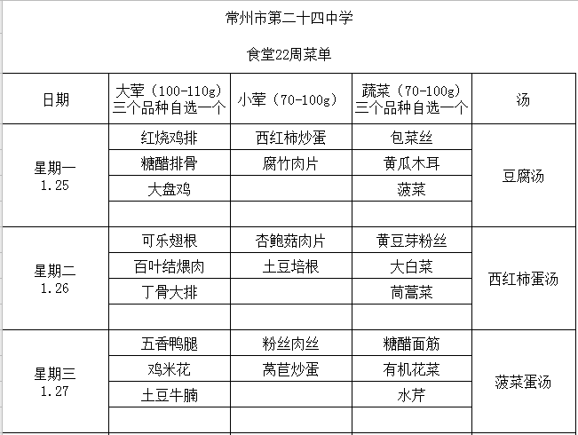 第22周学生菜单.png
