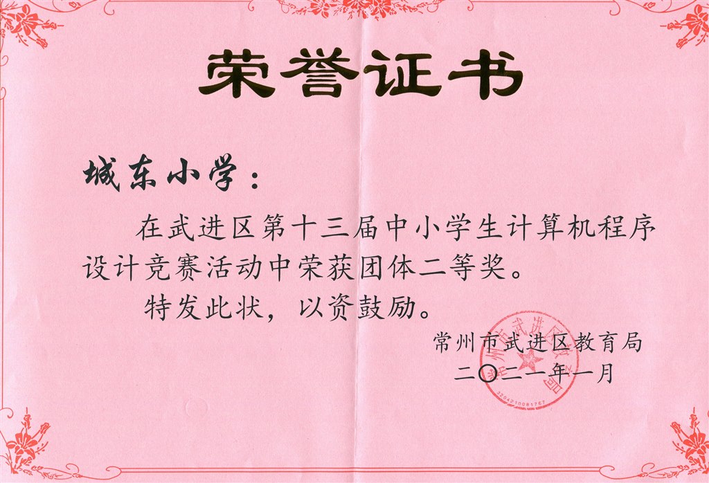 城东小学 计算机团体2.jpg