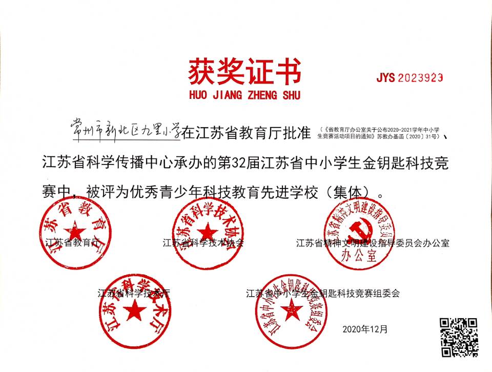 省优秀先进学校（集体）.jpg