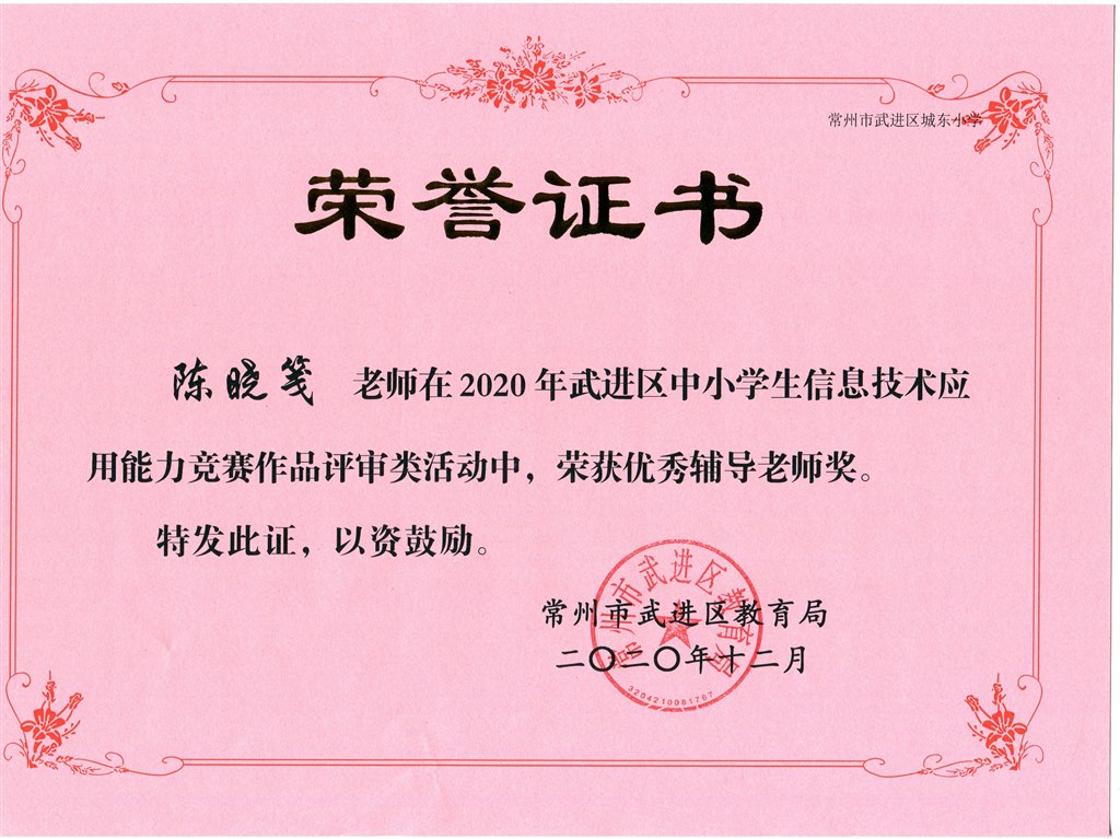 晓笺优秀指导.jpg