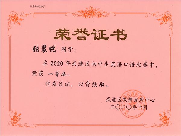 2020.12.区初中生英语口语比赛一等奖（张裴悦）.jpg