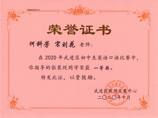 2020.12.区初中生英语口语比赛一等奖（张裴悦、指导老师：何科芳、宋刘花）.jpg