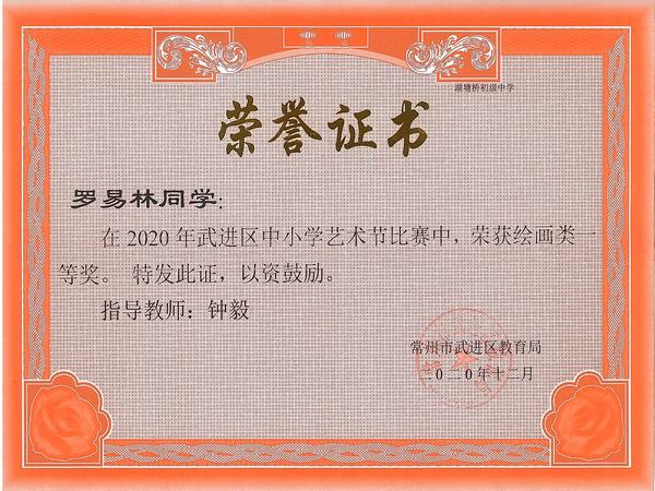 2020.12.区绘画类一等奖（罗易林）.jpg