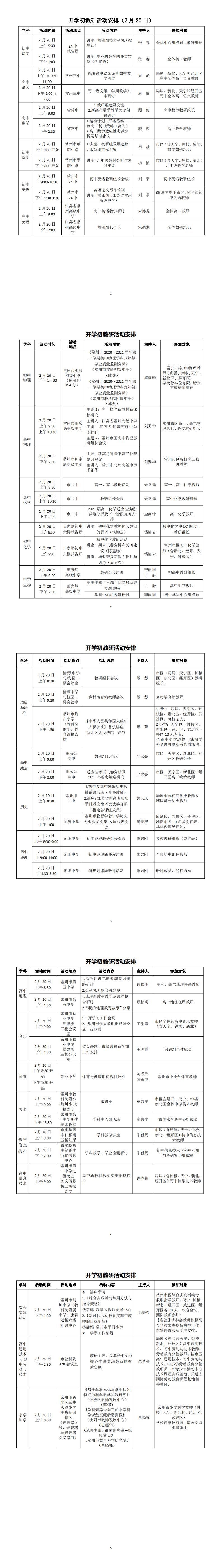 2020-2021学年第二学期开学初教研活动安排_0.jpg
