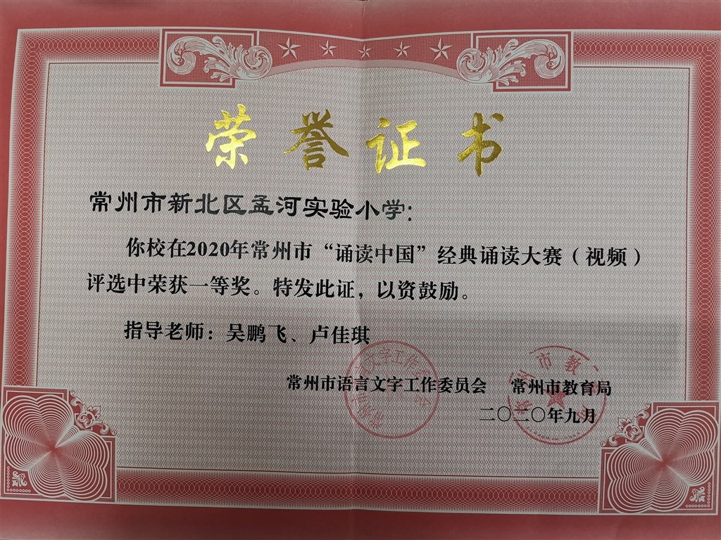 朗诵中国市一等奖.jpg